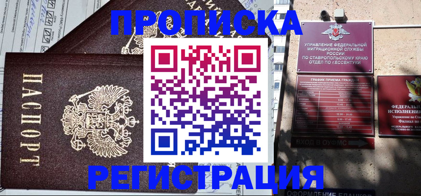 прописка в Зеленоградске