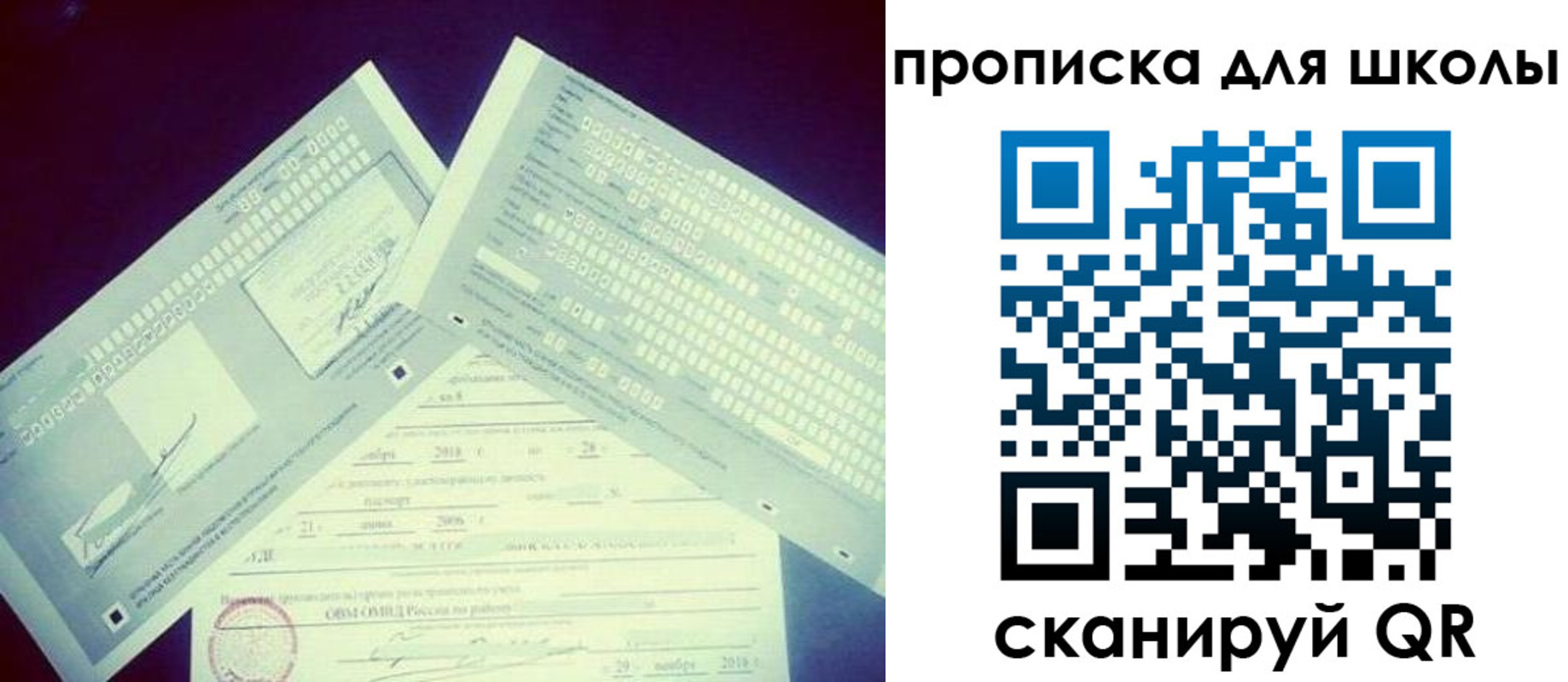 регистрация для школы в Зеленоградске