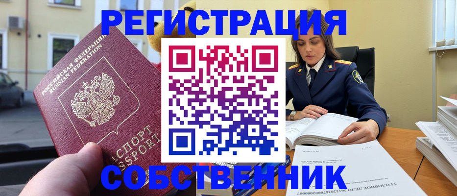 временная регистрация 2025 в Зеленоградске