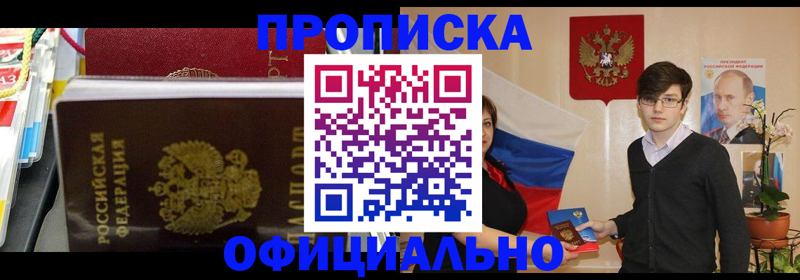 временная прописка в Зеленоградске