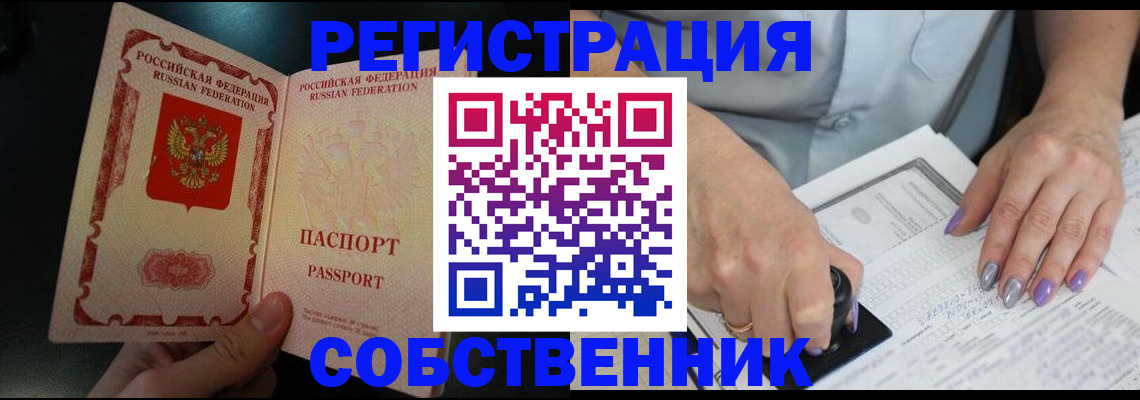 временная регистрация 2025 в Зеленоградске