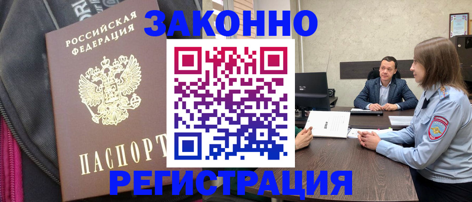 прописка законно в Зеленоградске