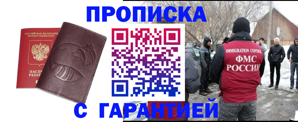 прописка паспорт в Зеленоградске