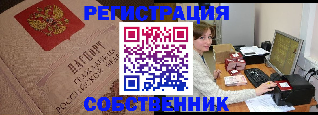 временная регистрация в квартире в Зеленоградске