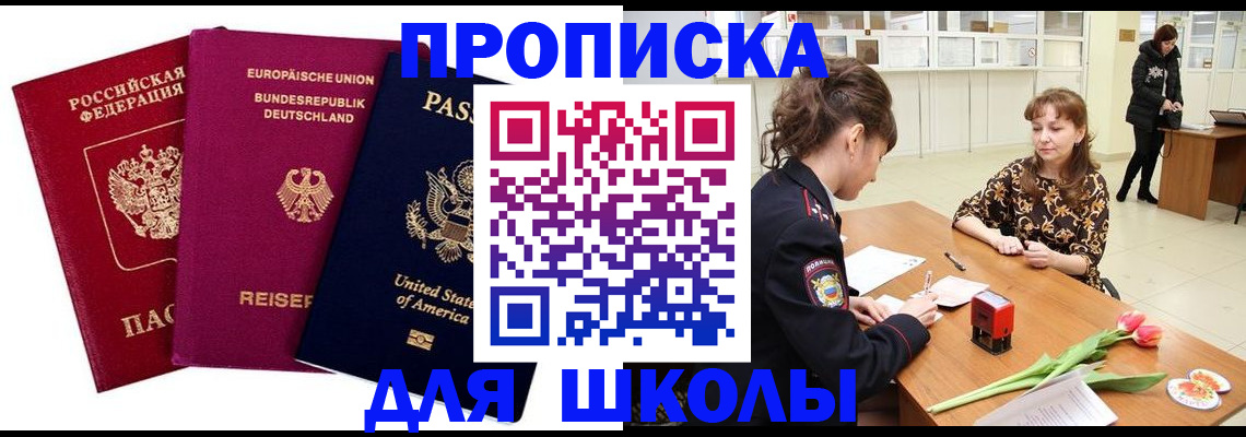 временная регистрация в Зеленоградске