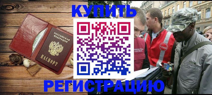временная прописка в Зеленоградске